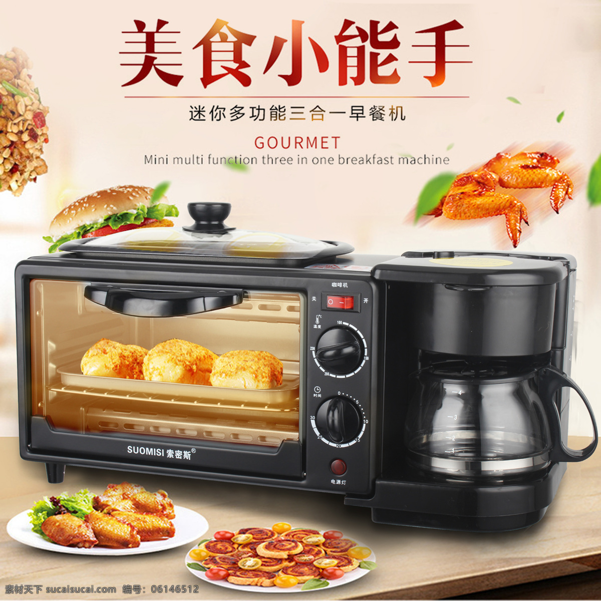 烤箱主图 电烤箱 家用烤箱 烘焙箱 淘宝主图 效果图 淘宝主图类