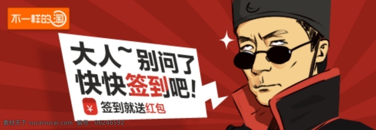 淘宝 签到 条幅 bannner 横幅 广告 banner 淘宝界面设计 签到设计 海报 淘宝主页等 淘宝素材 淘宝促销海报