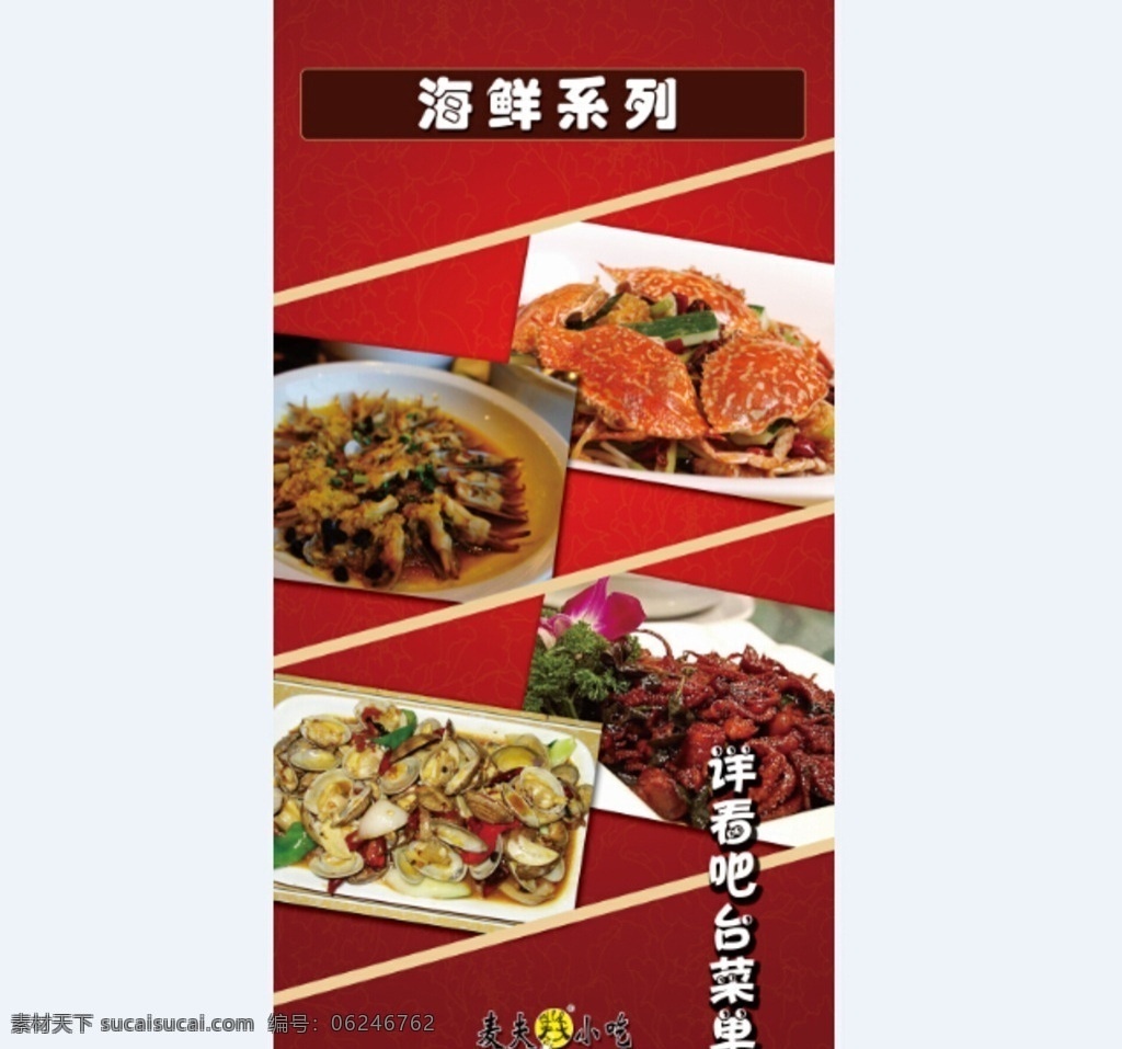 海鲜系列菜单 海鲜菜单 主打菜 餐厅菜单 饭店海报 餐厅海报 海产品 螃蟹 大虾 海鲜店 海鲜餐厅