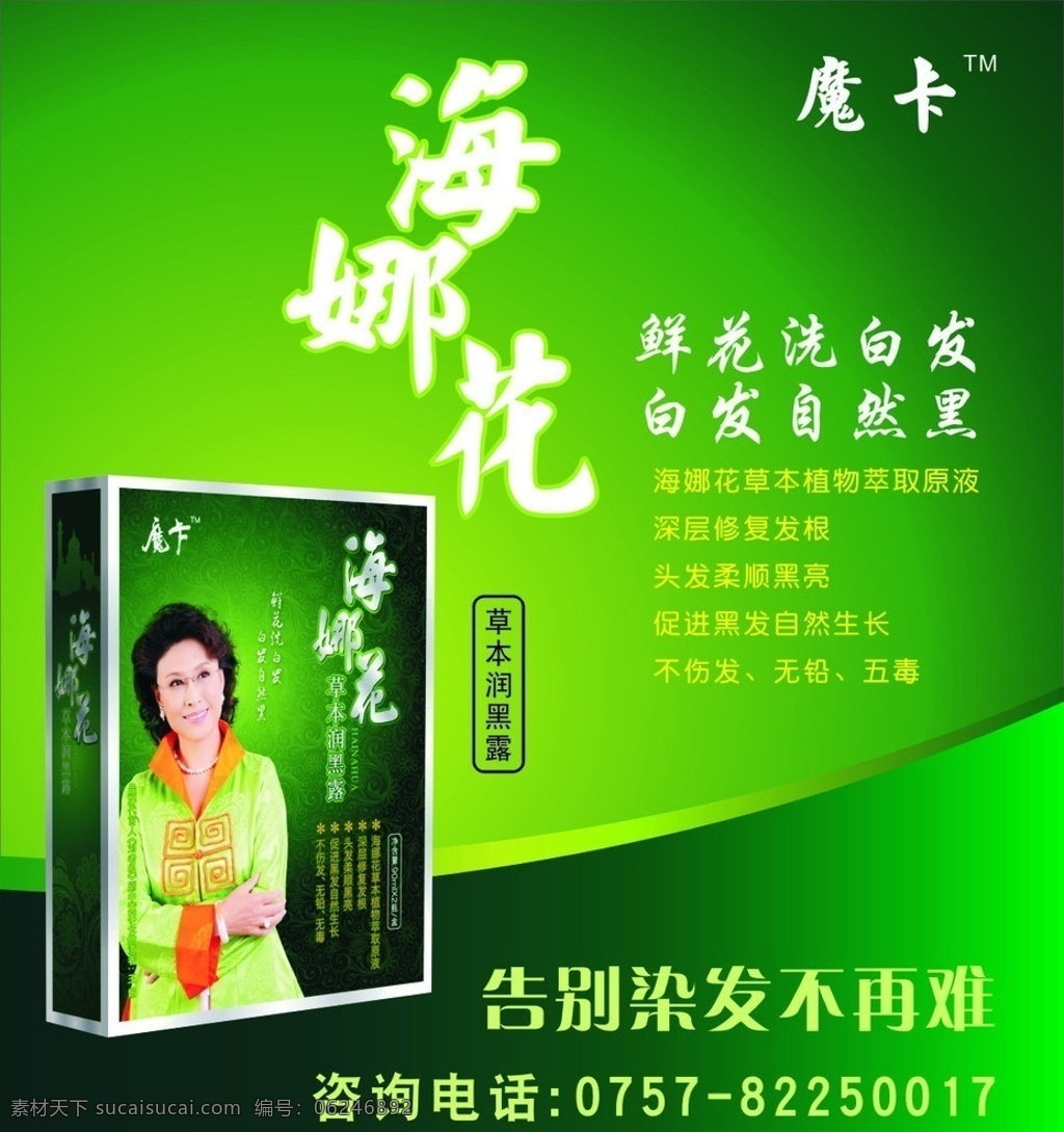 海娜花 纯天然海娜花 摩卡 绿背景 鲜花洗白发 白发自然黑 矢量