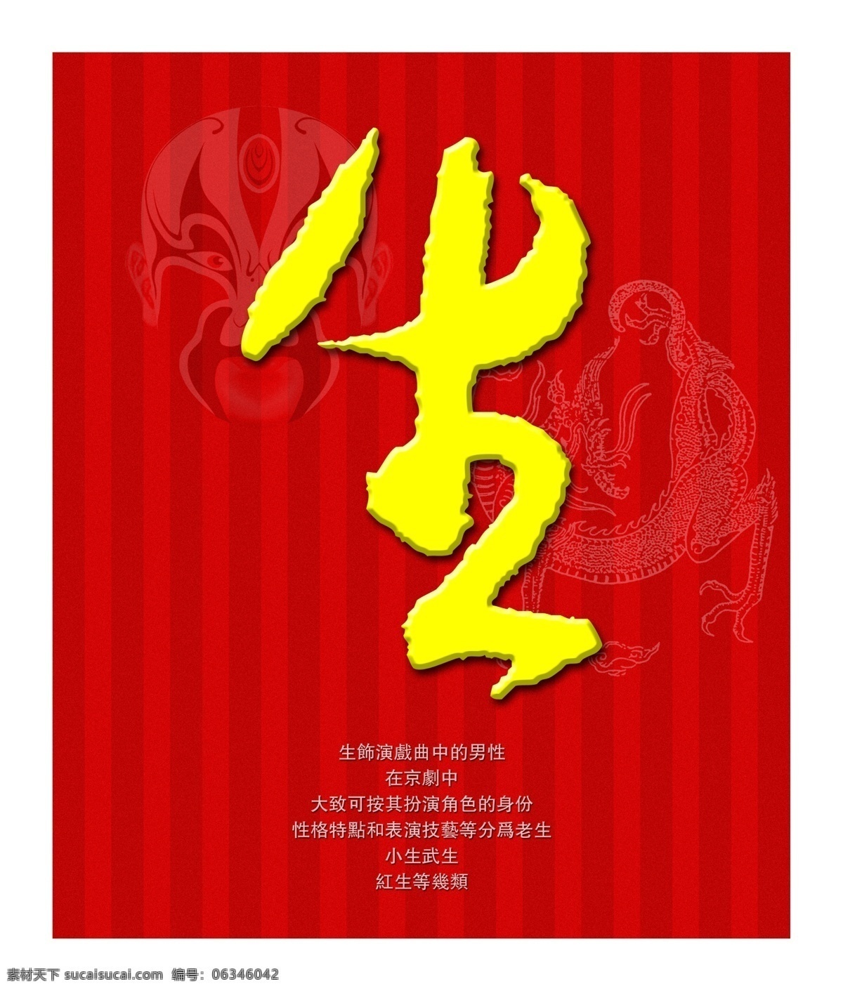 广告设计模板 话剧 京剧 京剧展板 脸谱 生 原创 原创海报 京腔新韵 海报 招贴 字体设计 展板模板 源文件 其他海报设计