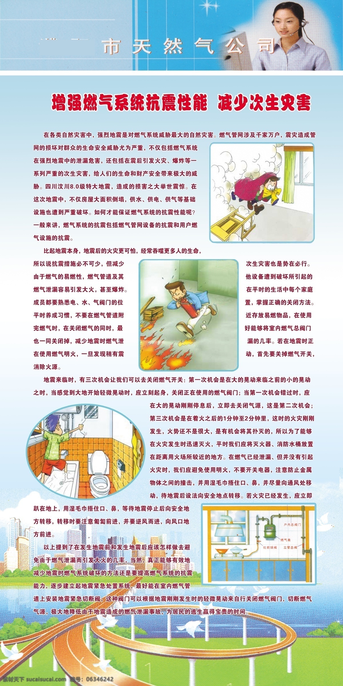 分层 安全生产内容 安全生产 月 展板 源文件 模板下载 逃生漫画 用气知识 安全桥 其他展板设计