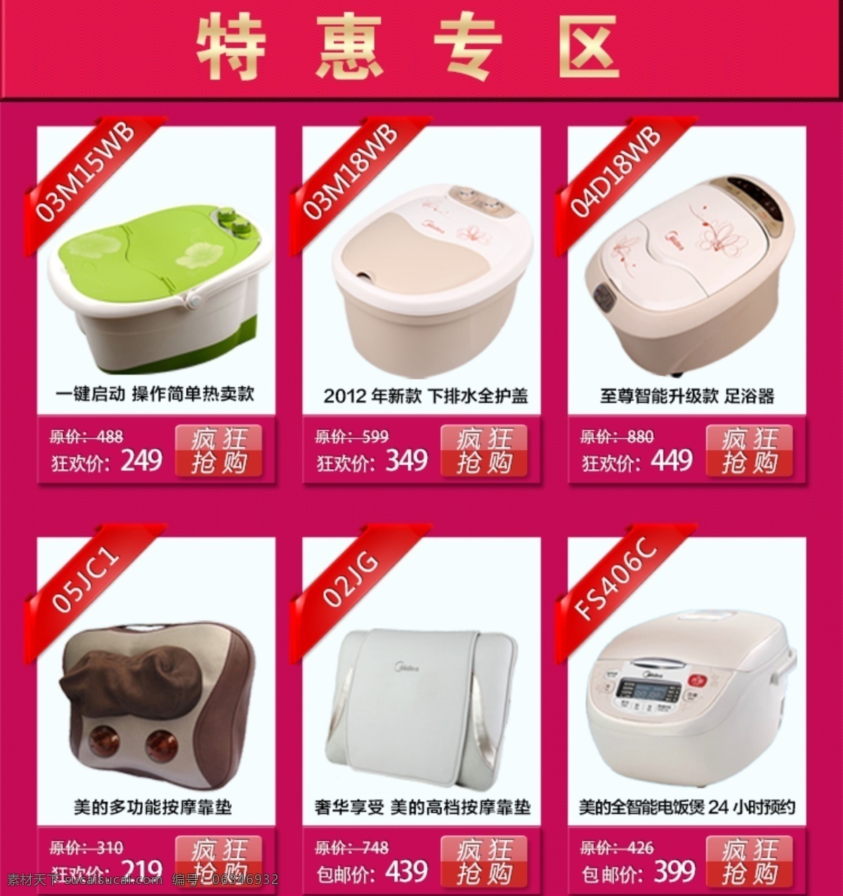 红 底 特惠 专区 淘宝 足浴盆 海报 淘宝素材 淘宝促销标签