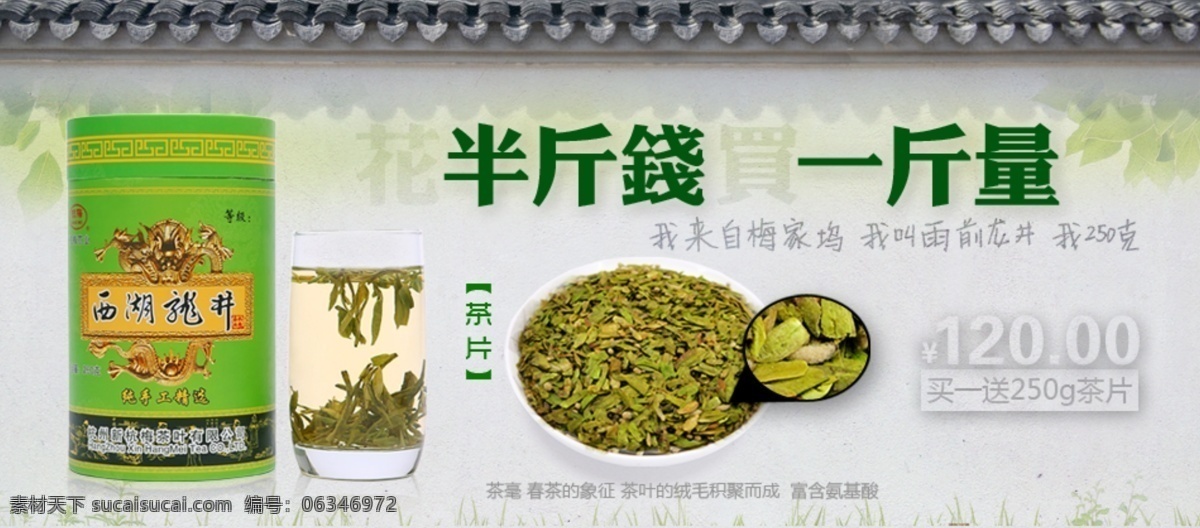 龙井 其他模板 墙 墙面 网页模板 西湖龙井 源文件 西湖 促销 网页 雨前龙井 半斤钱 一斤量 网页素材