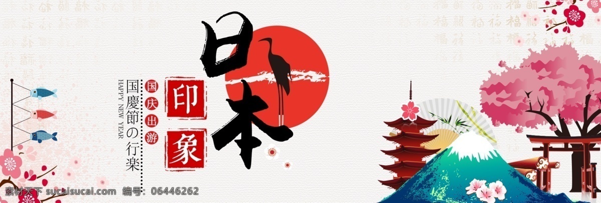 樱花 旅游 日本 国庆 淘宝 电商 海报 banner 国庆游 度假 十一 节日 黄金周 文化 元素 东京 小清新 十月 活动 促销 模板 天猫