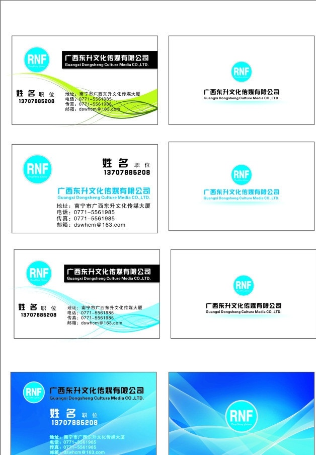 东升 名片 底 图 合 层 东升名片 名片素材 名片模板 名片背景 蓝色背景 蓝色素材 蓝色科技 动感线条 曲线背景 蓝色 线条 曲线 名片卡片 矢量