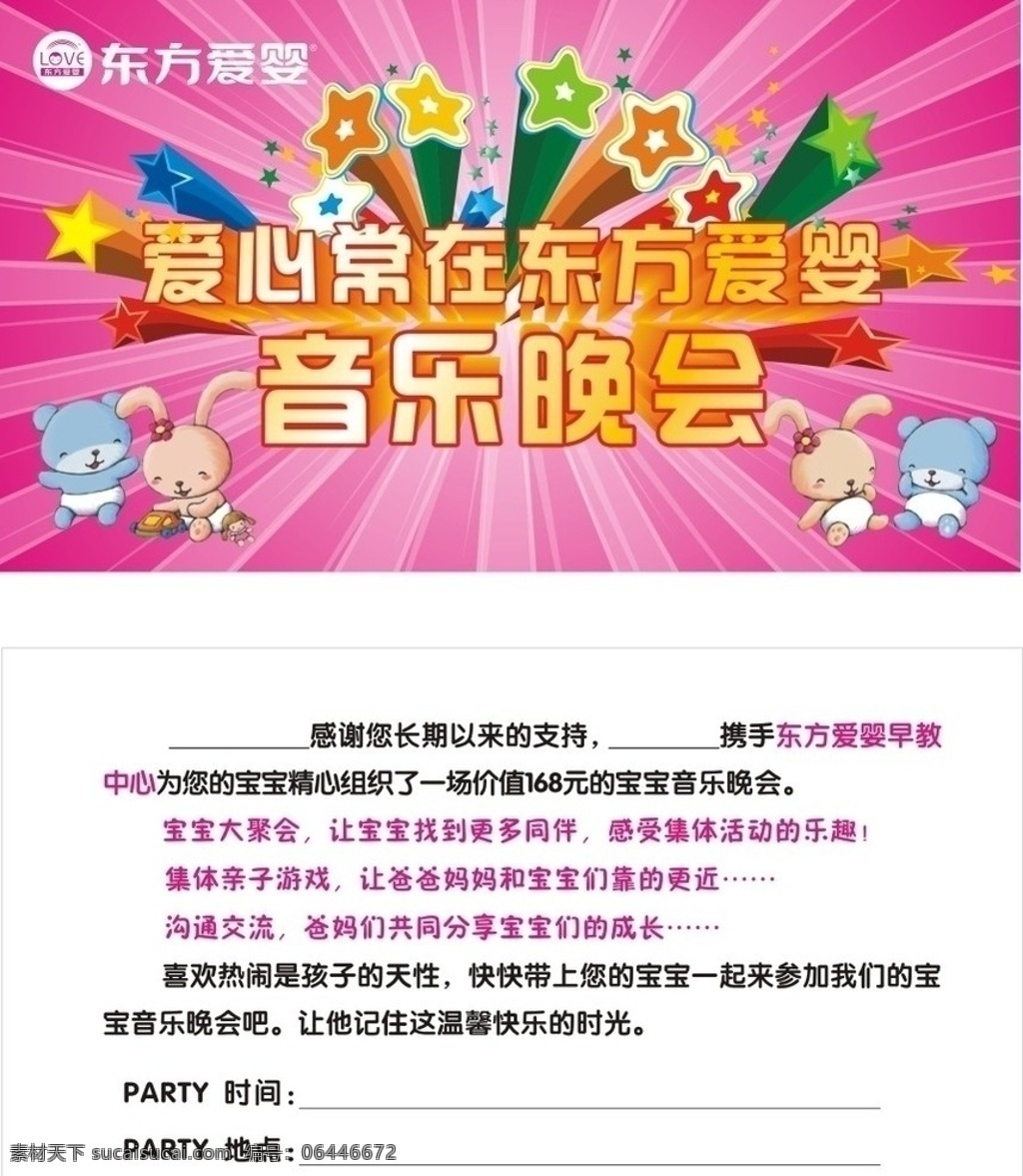 明信片 邀请卡 音乐晚会 艺术字 光束 儿童 比赛 爱心 星星 卡通 名片类 名片卡片 矢量