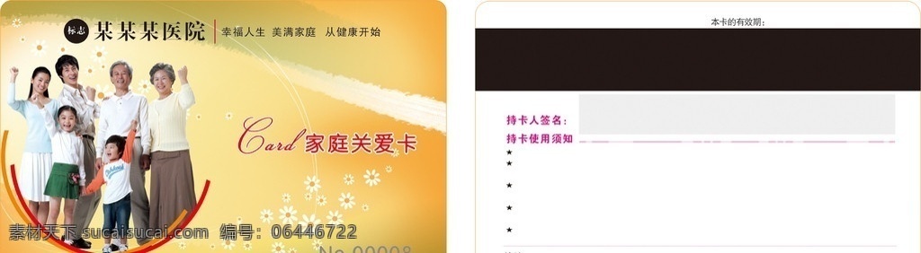 家庭健康卡 医疗 医院 医疗素材 vip卡 健康卡 医院用卡 医疗卡 pvc卡设计 平面设计 温馨 家庭 名片及卡片 名片卡片 矢量