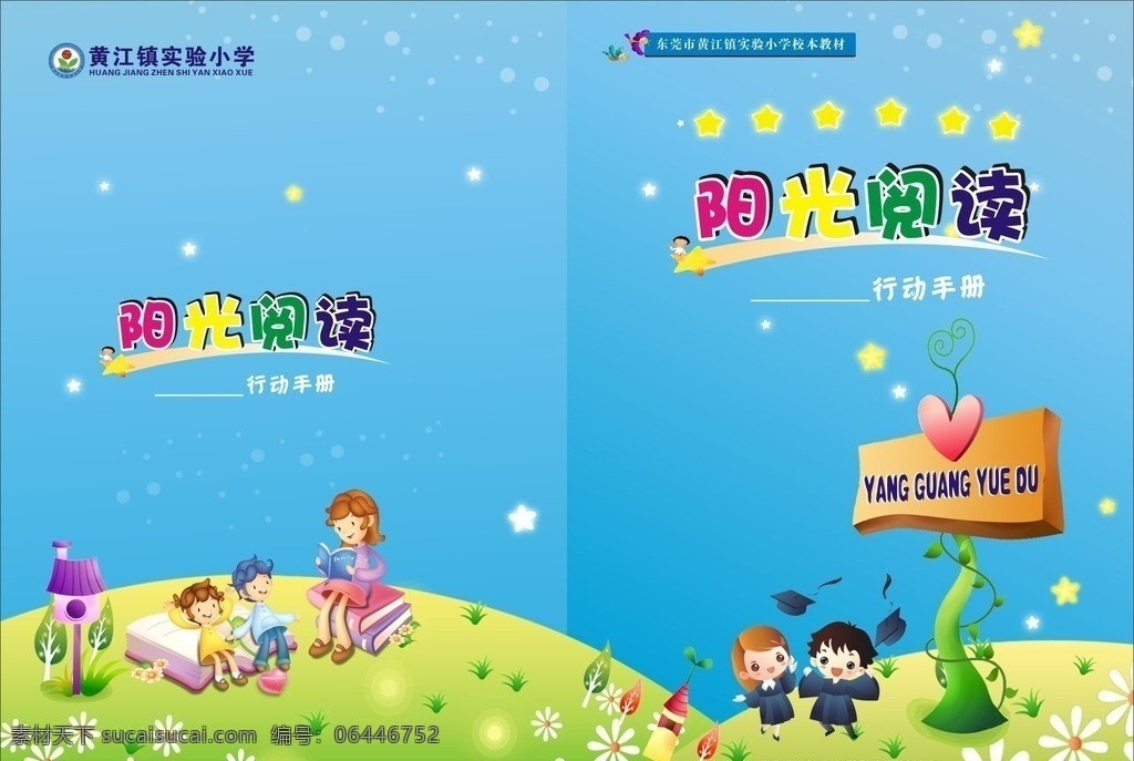 幼儿园 卡通 画册 封面 矢量