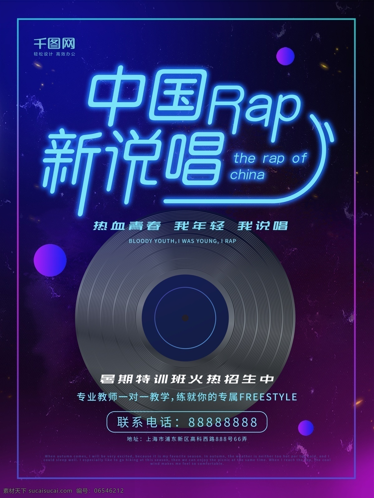霓虹灯 中国 新说 唱 rap 音乐 海报 嘻哈 音乐海报 潮流音乐 培训班 招生 说唱 嘻哈音乐 中国嘻哈 吴亦凡 嘻哈音乐海报 嘻哈文化 嘻哈歌曲 hip hop 说唱歌手 中国有嘻哈 中国新说唱 说唱音乐节