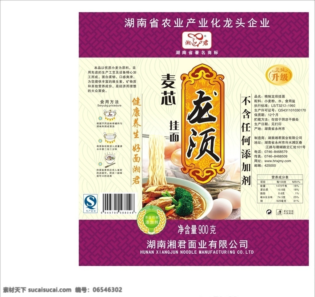 麦芯龙须挂面 纸包装 平面 展开 图 挂面包装 龙须面 面条 面设计 包装设计
