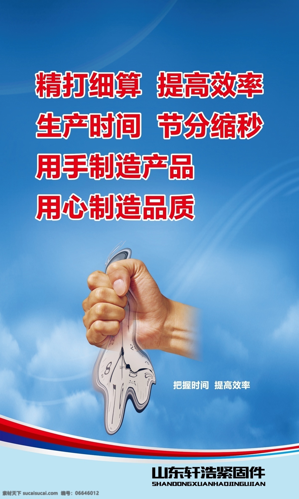 精打细算 提高效率 生产时间 节分缩秒 要做事 先做人 智者靠自己 愚者靠别人 来料 检验 按标准 交期 品质 必然稳 没有 完美 个人 只有 完善 团队 智力 知识 重要 素质 觉悟 轮胎 能源矿