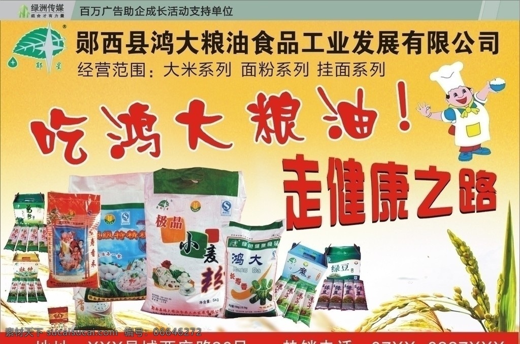 粮油广告 粮油 粮食 广告 矢量