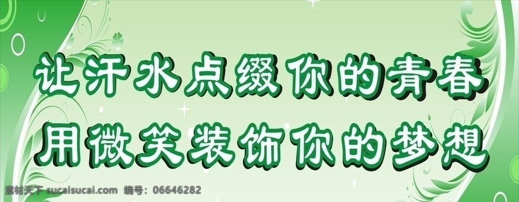 校园 诗词 歌颂 警语 矢量