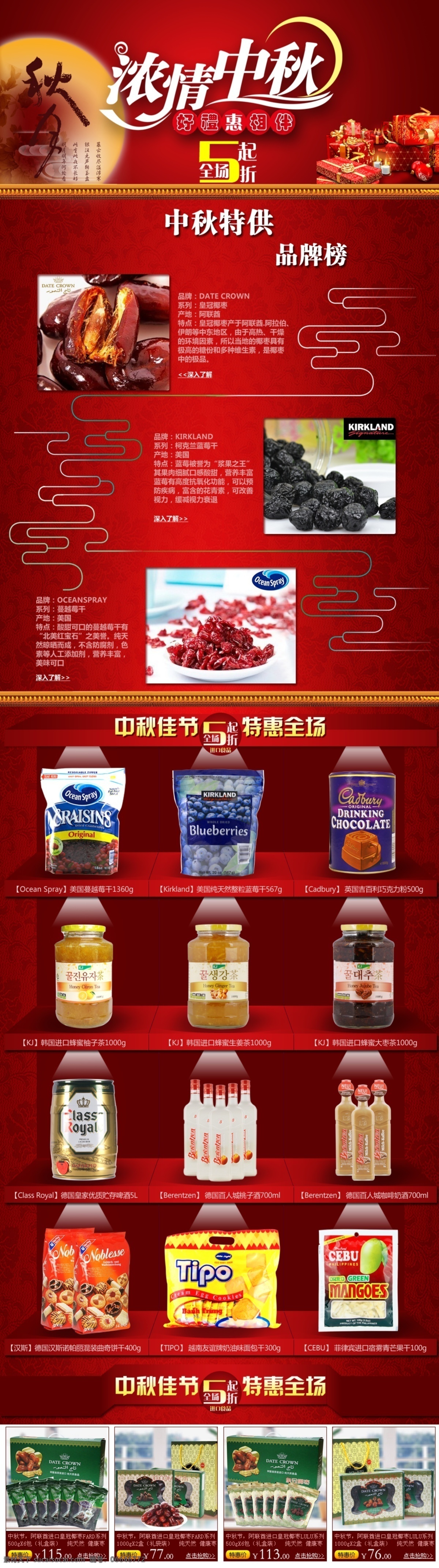 进口食品 首页装修 网页模板 源文件 中秋节 中文模板 中秋 专场 模板 模板下载 中秋专场模板 中秋专场