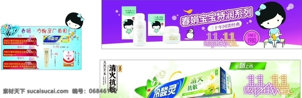 春娟 冷酸灵 双11 春娟标志 娟妹 春娟娃娃