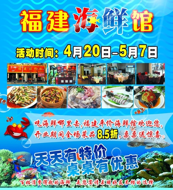 福建海鲜 海鲜馆 海鲜 蟹 海底 特价 菜 饭店 分层 源文件