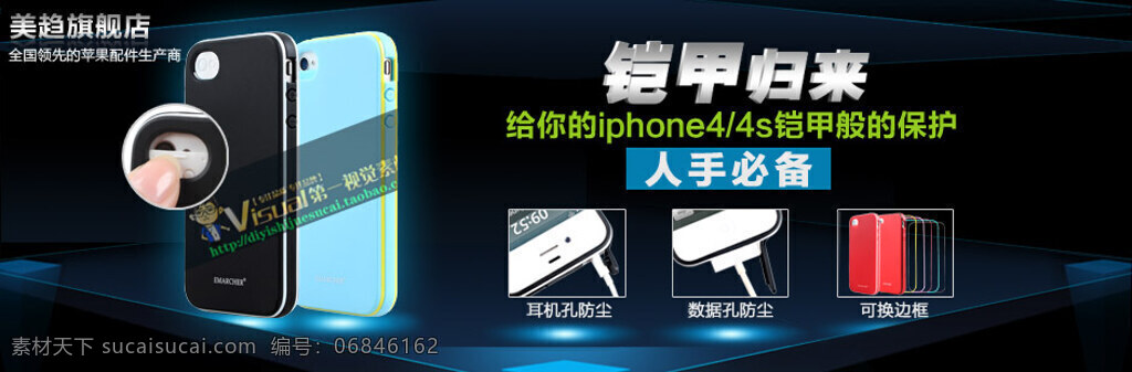 淘宝 手机壳 主 图 手机壳主图 淘宝主图 直通车 主图