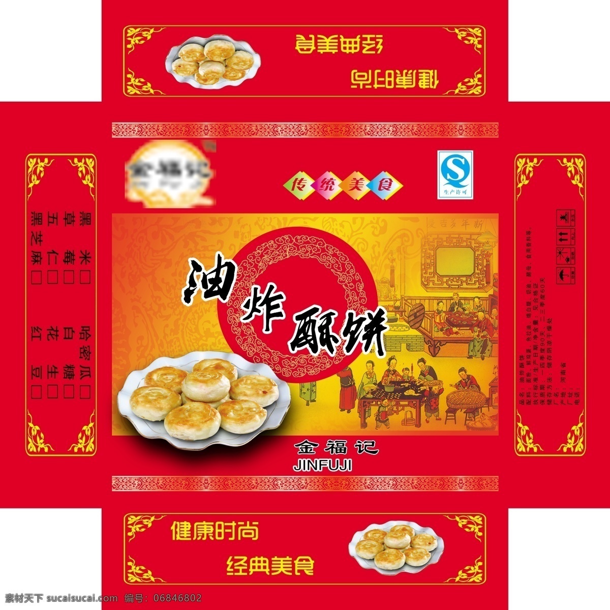 油炸 酥 饼 包装 扣 盒 老婆饼 油炸酥饼 古图 红色背景 高清psd 扣盒设计 包装设计