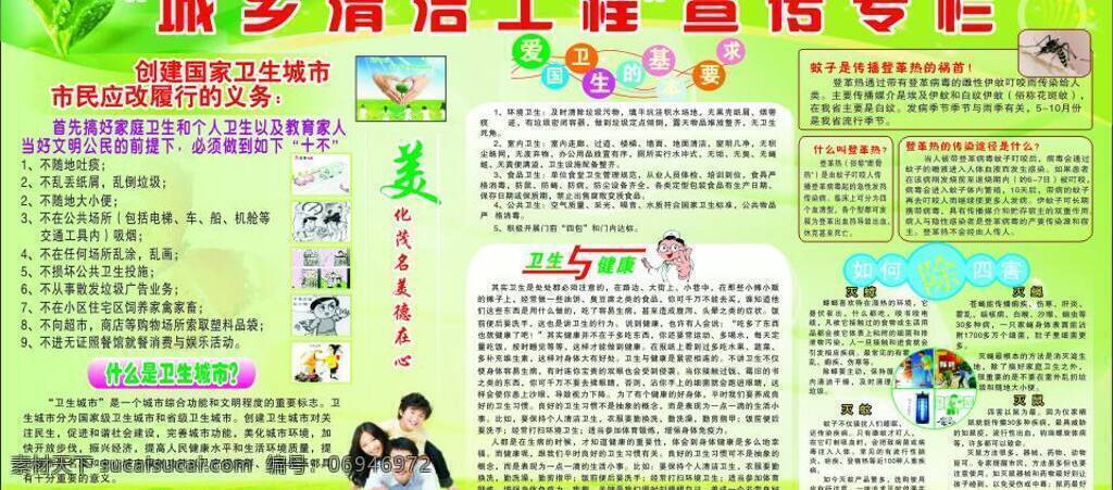 安全 除四害 健康 卫生知识 宣传栏 城市 卫生 宣传 矢量 模板下载 城市卫生宣传 城乡卫生 矢量图 建筑家居