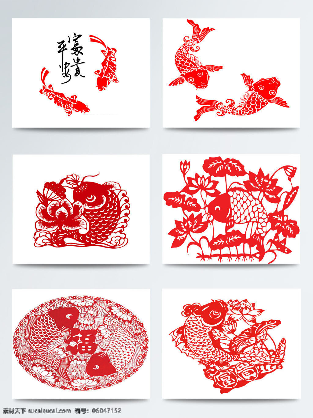 春节 红色 剪纸 装饰 图案 拜年 除夕 传统习俗 狗年 剪纸鱼图 新年 祝福