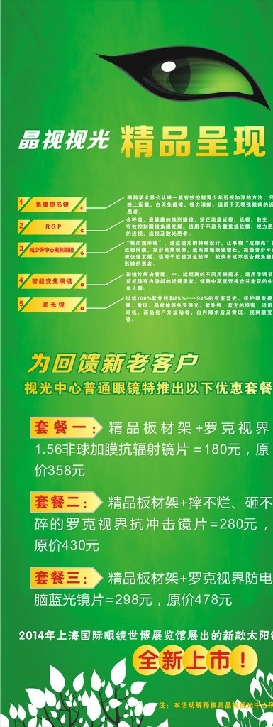 近视海报 眼睛 精品呈现 晶视光 近视控制 绿色背景海报 近视展架 矢量