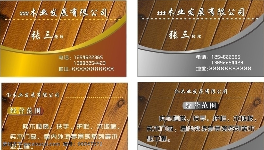 木业 名片 木业装修名片 木业名片 装修名片 室内装修名片 高档名片 公司名片 简约名片 企业名片 简洁名片 cdr矢量图 片 名片设计 名片卡片 矢量