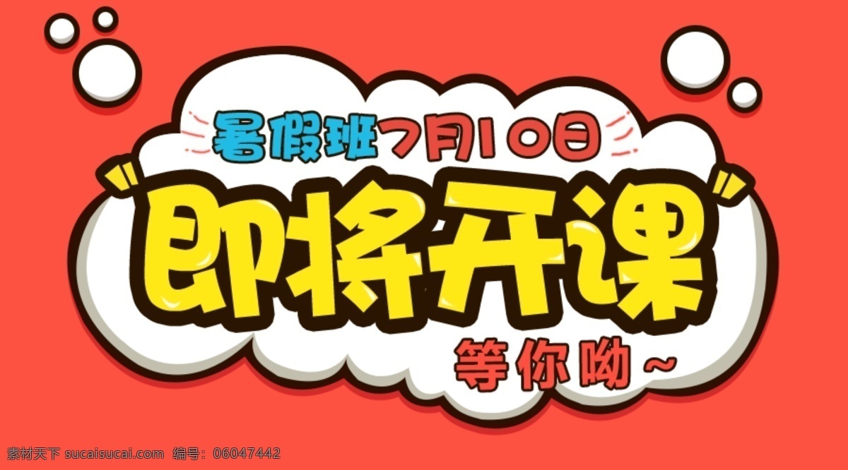 微 信 头 图 banner 文字 简洁 简约 扁平化 教育培训 日期 微信头图