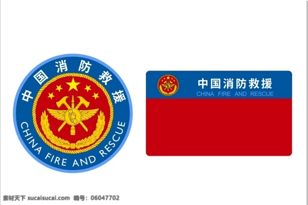 中国消防救援 消防 救援 logo 标志 最新消防救援 标志图标 公共标识标志