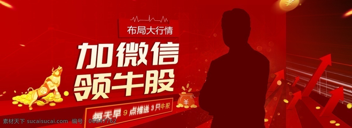 布局 大 行情 banner 金融 微信 老师 大促 布局大行情 股票 牛股 模板设计