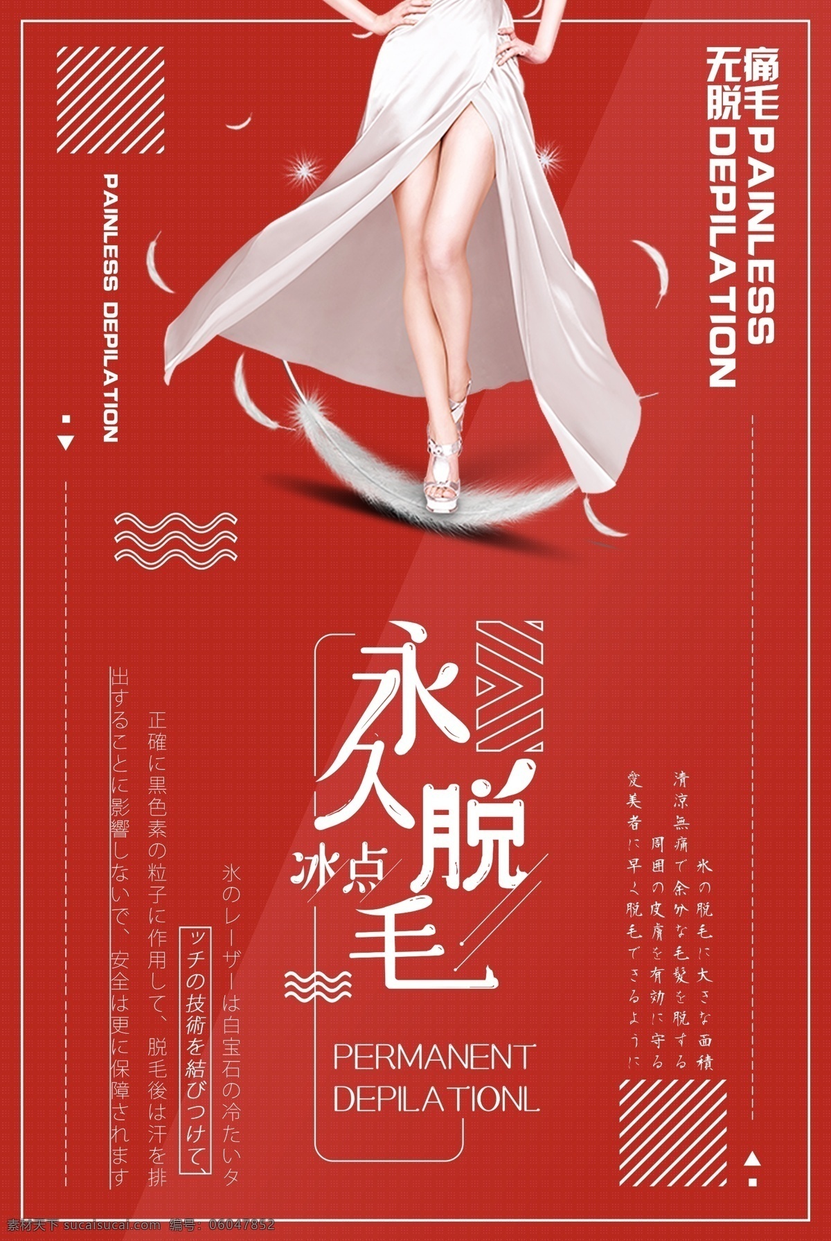脱毛海报 激光脱毛 美女 纤细腰身 瘦身广告 瘦身美女 美容瘦身 瘦身整形 腹部瘦身 塑身减肥 纤体瘦身 瘦身美体 瘦身减肥 瘦身包装 减肥 瘦身模特 瘦身纤体 瘦身素材 吸脂瘦身 曲线瘦身 s瘦身 海报 美容海报 瘦身女郎 性感瘦身