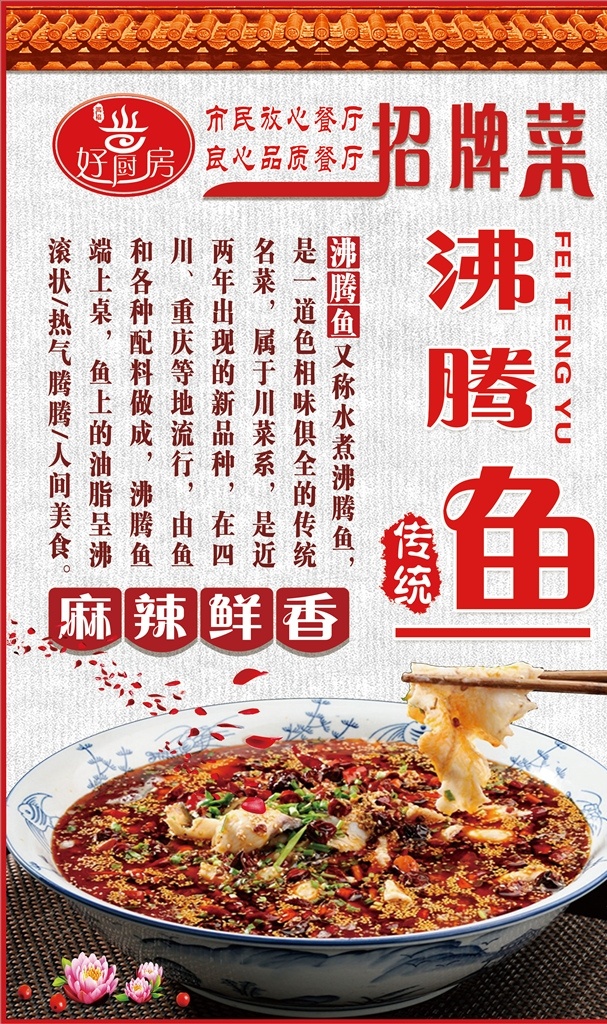 沸腾鱼壁画 沸腾鱼 麻辣鱼 水煮鱼 五香鱼 川菜鱼 黑鱼 酸菜鱼 分层