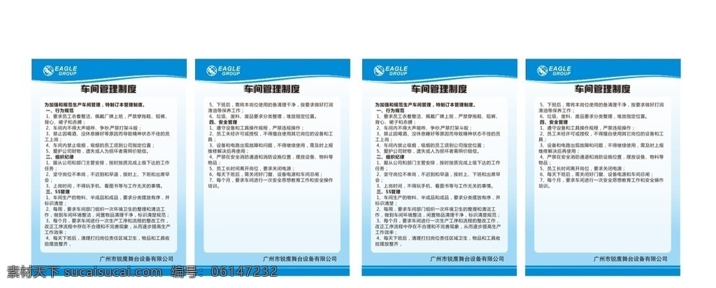 管理制度 车间制度 车间管理 车间管理制度 制度 室内广告设计