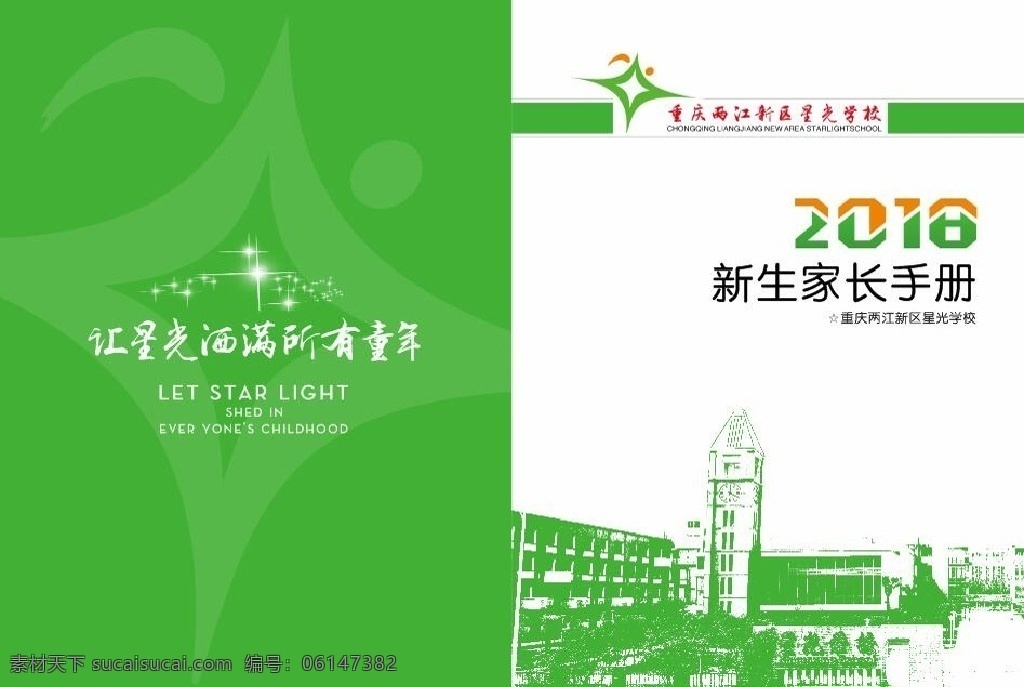 新生家长手册 新生 报名 入学 家长 学生 印刷 书 封面 学校 小学 中学 初中 同学 童年 画册设计