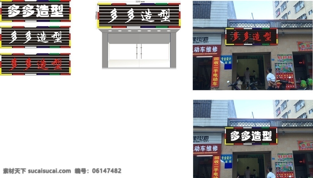 多多造型 理发店 美容 美发 扣板 护栏管 发光字