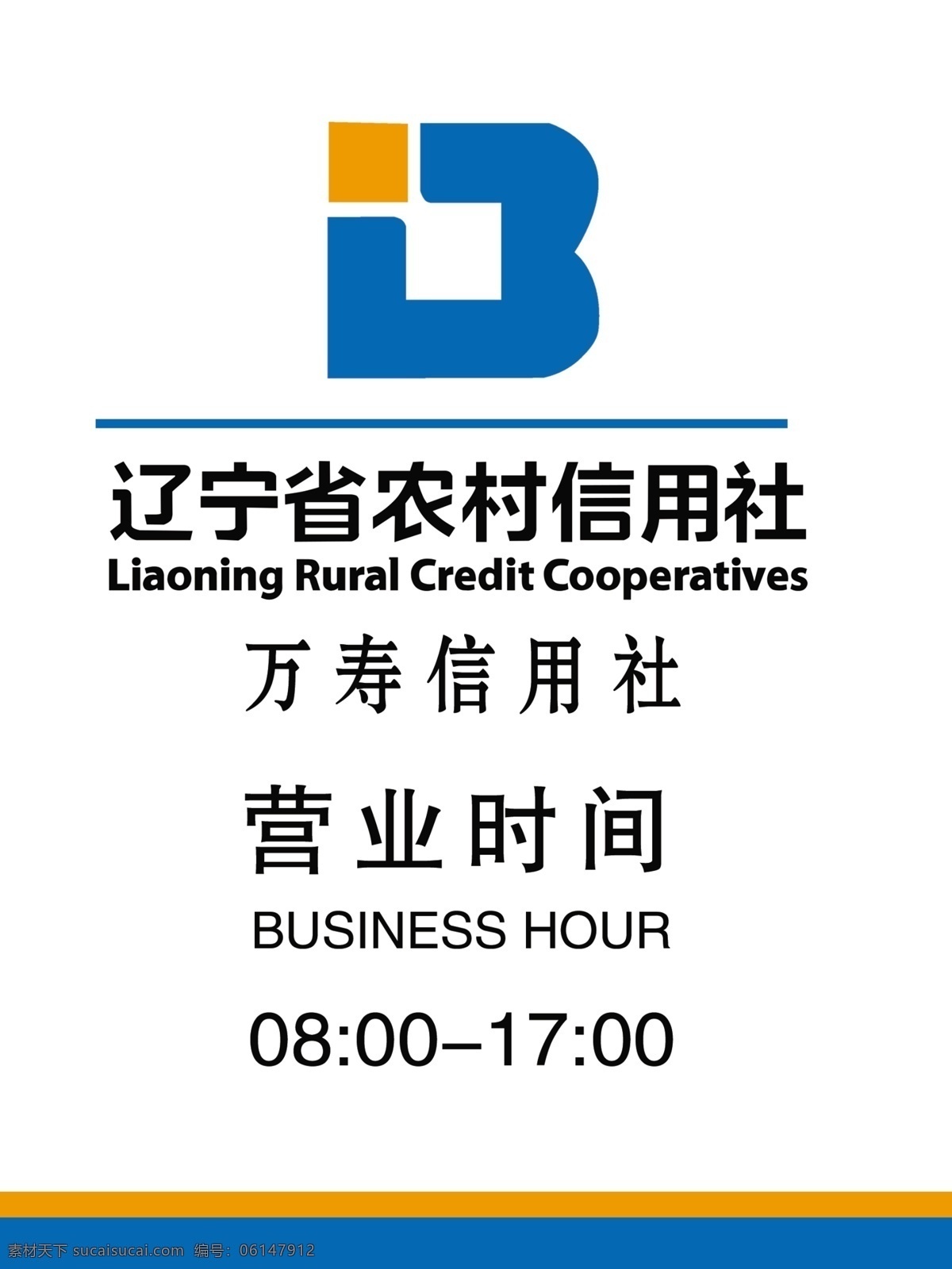农村信用社 信用社 标牌 标 白色