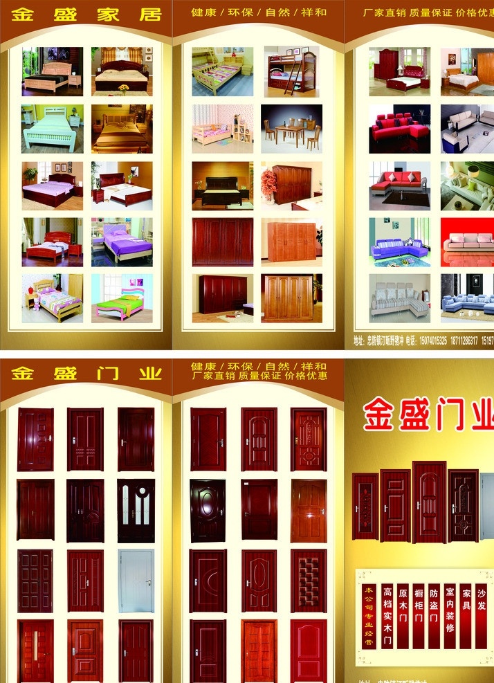 家私宣传单 金盛 家私 宣传单 门 床 柜 沙发 家具 矢量 dm宣传单