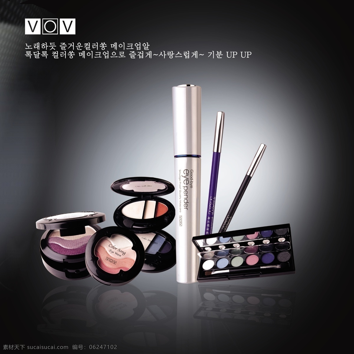 化妆品 vov 彩妆 眉笔 腮红 眼影 整盒眼影 化妆工具 分层 源文件