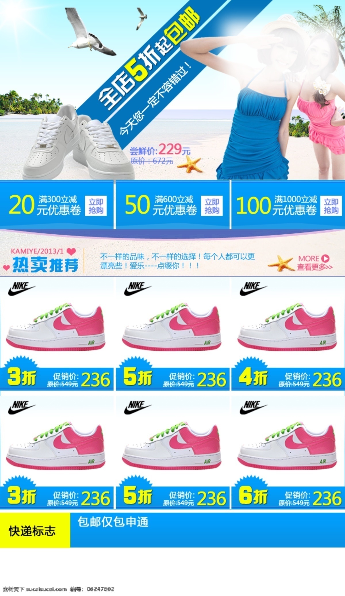 分层 促销 关联 关联销售 广告图 活动 汽车 淘宝 淘宝关联销售 鞋广告图 销售 模板下载 源文件 淘宝素材 淘宝促销海报