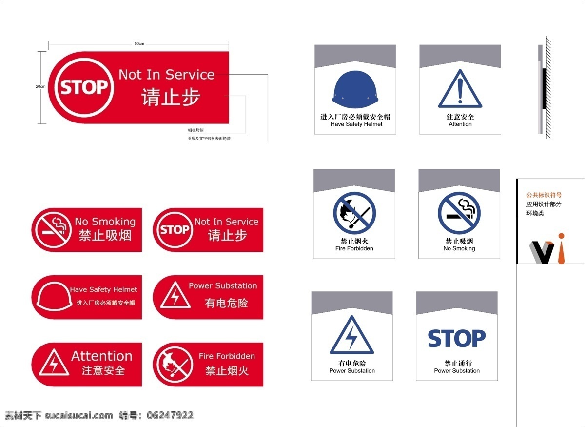 公共 标识 符号 vi标识 设计稿 公共标识符号 矢量图