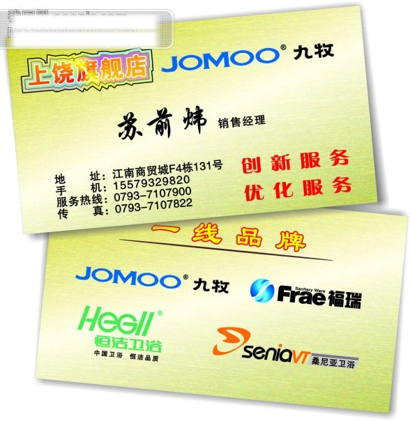 九牧 卫浴 名片 矢量 恒洁卫浴标志 金属 矢量图 艺术字 九牧卫浴标志 福瑞标志 模板 名片设计 名片卡 广告设计名片