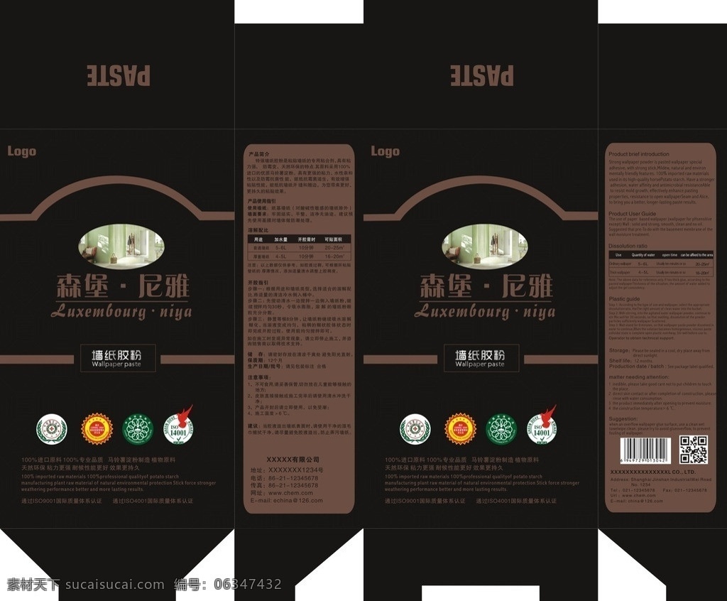 墙纸胶粉 盒子 深色 家居 底纹 包装设计 矢量