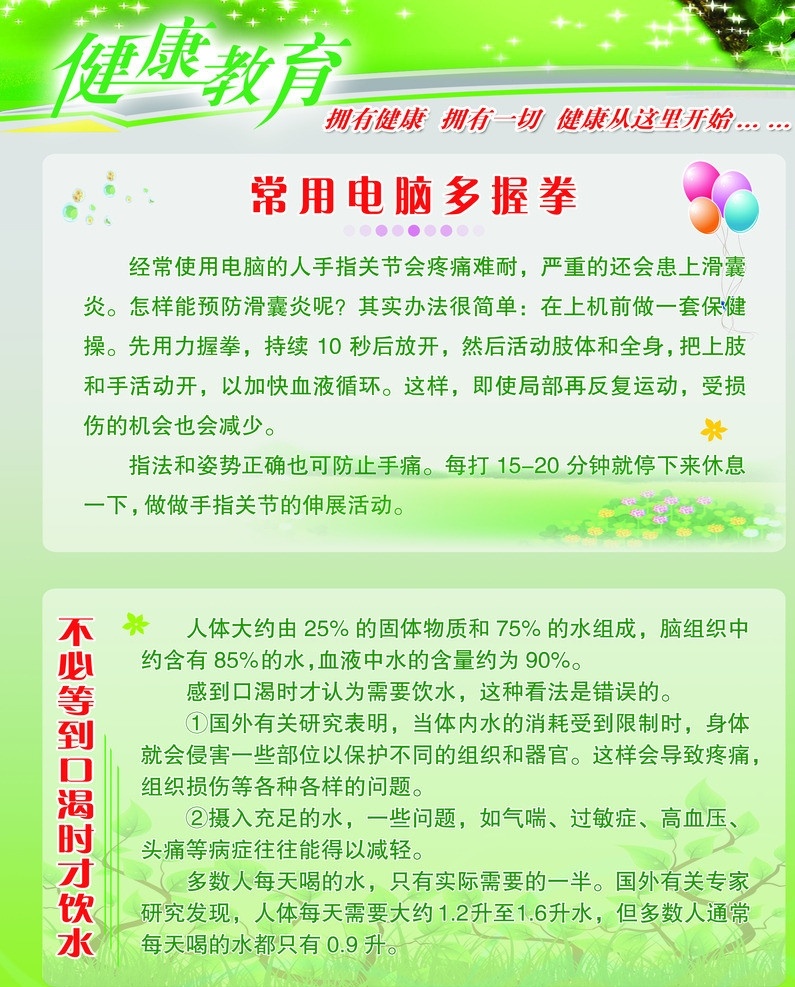 健康教育 常用 电脑 握拳 展板 健康知识 不必 口渴 时 才 喝水 健康 环境 展板模板 广告设计模板 源文件