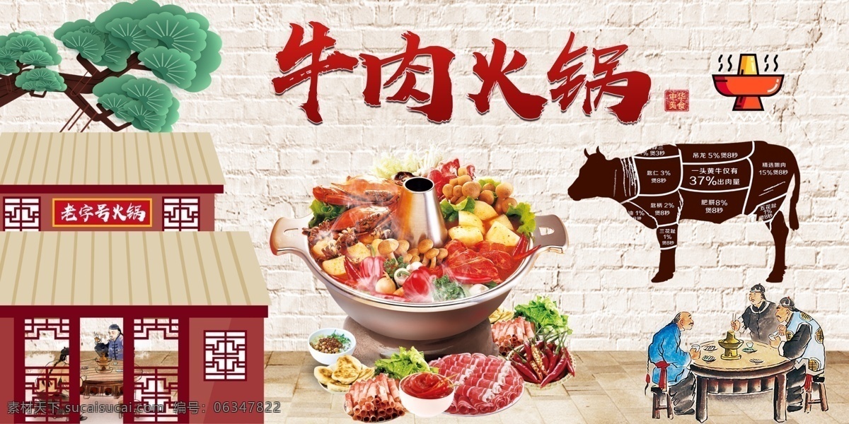 牛肉火锅海报 火锅海报设计 海报设计模板 火锅广告设计
