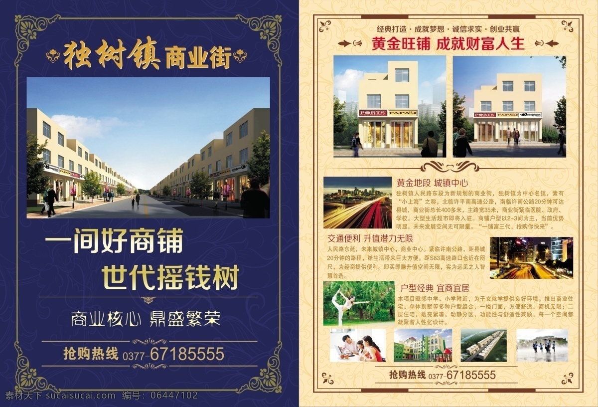 房地产彩页 蓝色 花边 效果图 商铺 高清分层图 宜商宜居 房地产 小区 底纹 房地产广告 广告设计模板 源文件