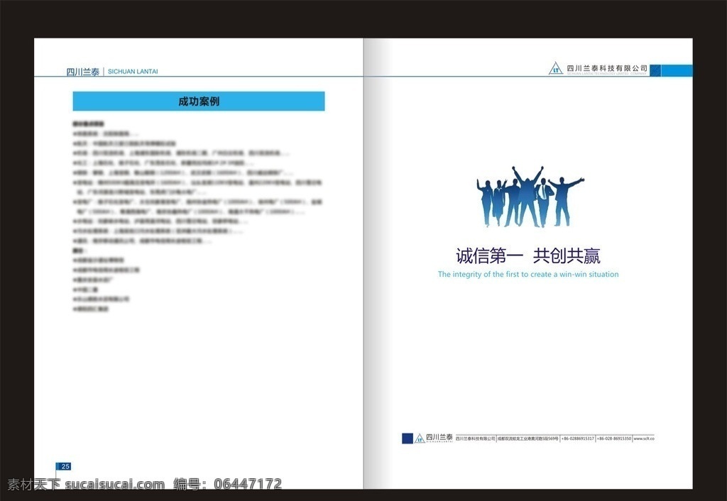 封底 画册封底 画册 共赢 诚信第一 蓝色人物 商务人物 矢量