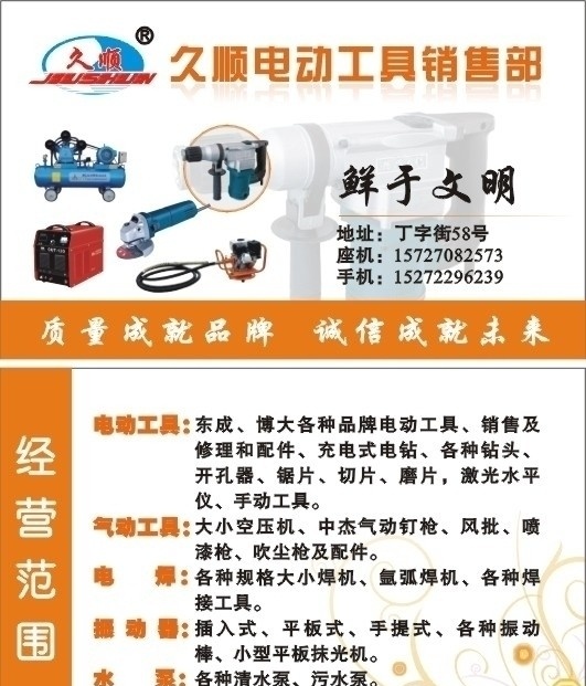 电动工具名片 电焊机 空压机 振动棒 角磨机 电锤 气动工具 水泵 矢量花纹 矢量标志 名片卡片 矢量