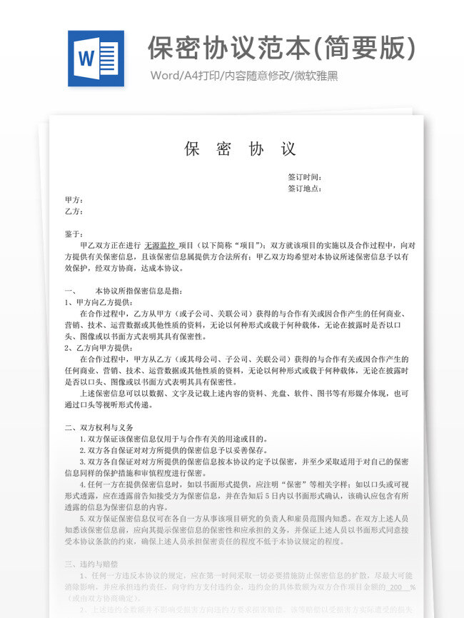 保密 协议书 怎么 写 附 全文 范文 保密协议范本 保密协议 实用文档 合同协议