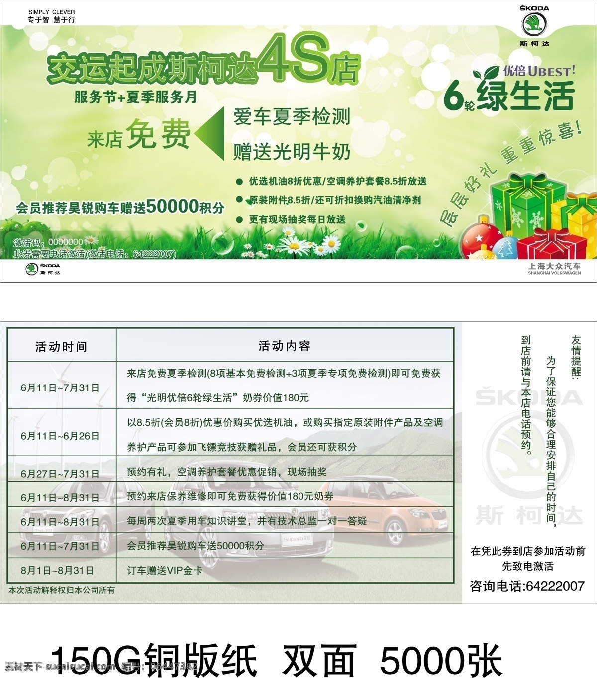 消费券 券 抵用券 模板 绿色 汽车券 4s 4s汽车券 票 汽车 其他设计 矢量
