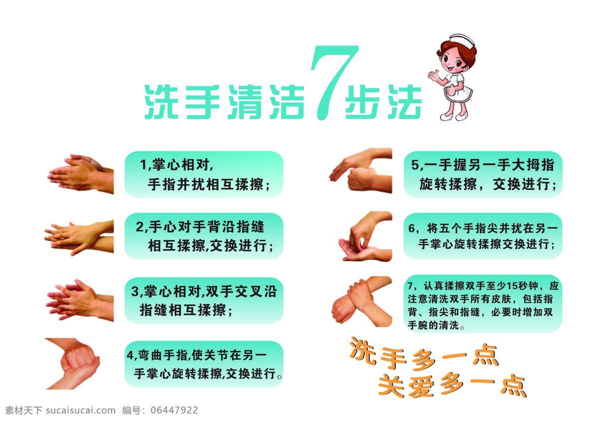斯迈尔 种植 牙 七 步 洗手 法 七步洗手 种植牙洗手 洗手七步法 洗手设计 洗手间设计图 室内广告设计